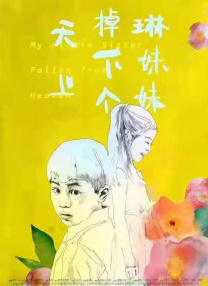 妄动的新婚夫妇