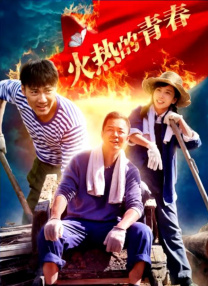 浪漫成熟的故事